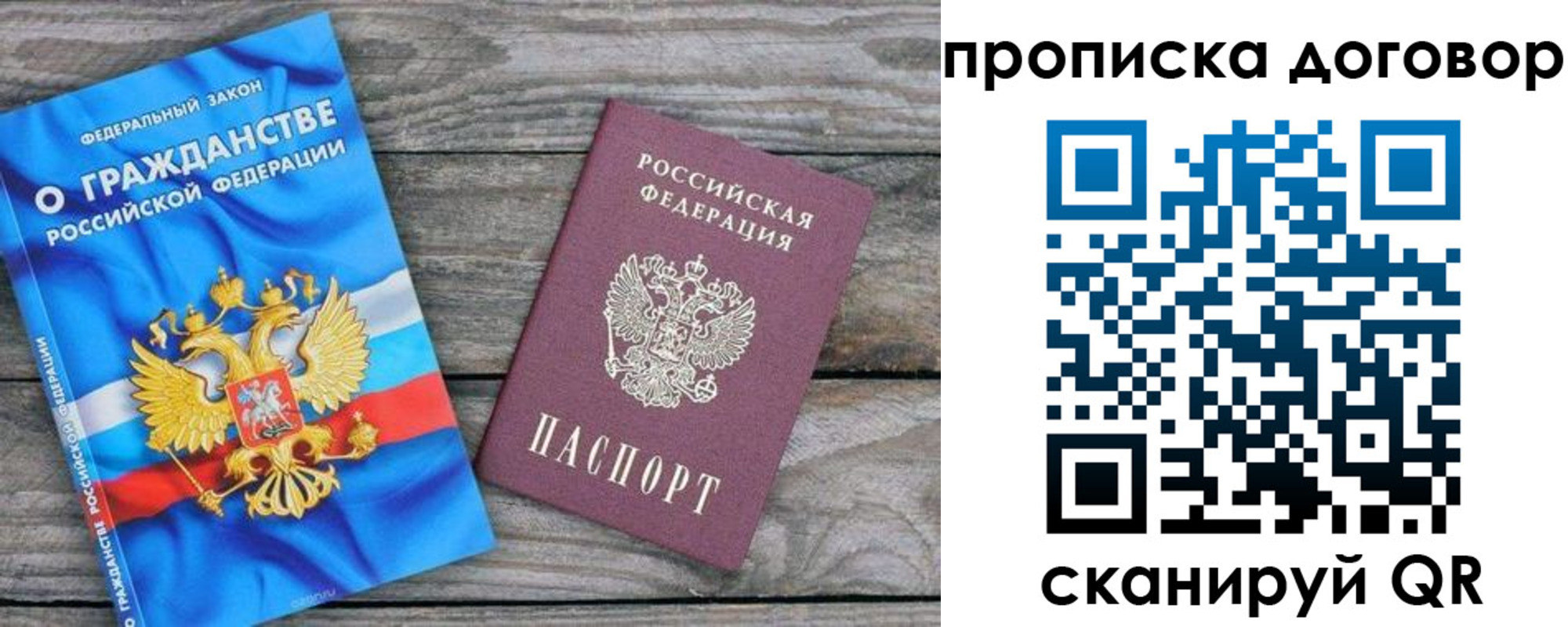 прописка паспорт в Железноводске