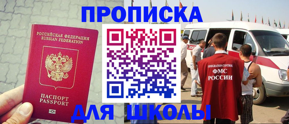 прописка законно в Железноводске