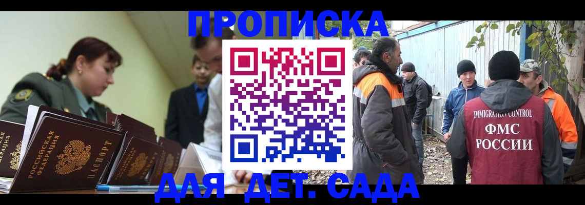 временная прописка в Железноводске