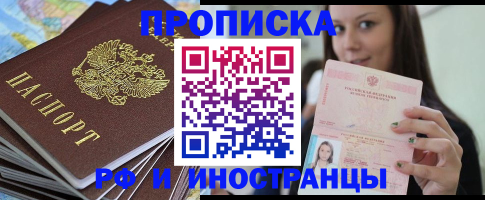 временная регистрация купить в Железноводске