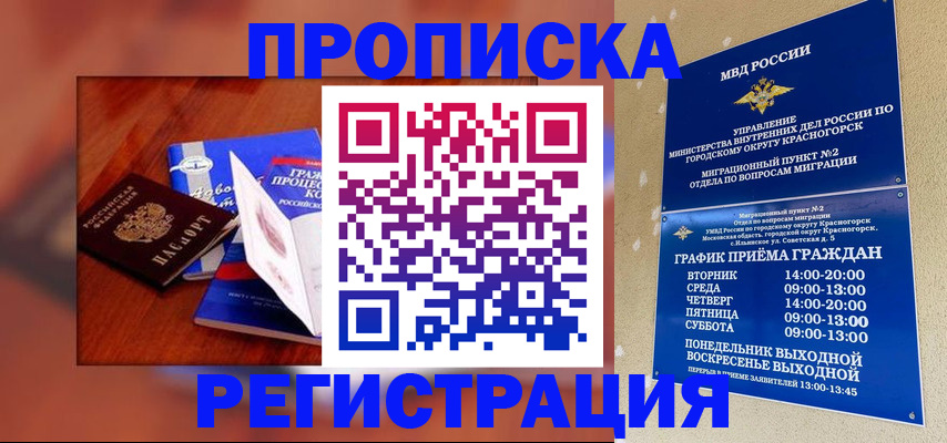 временная регистрация для школы в Железноводске