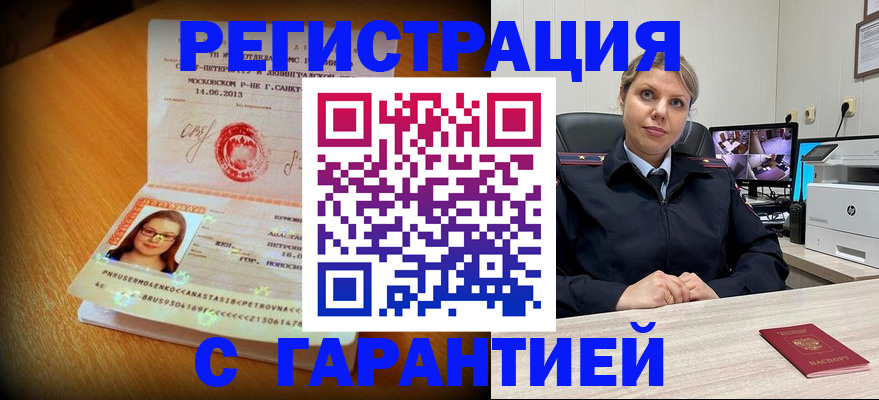 прописка паспорт в Железноводске