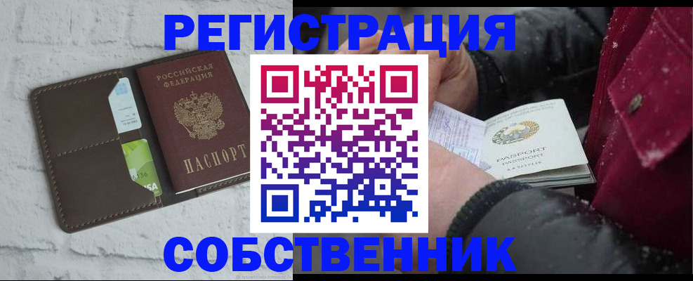 прописка в квартире в Железноводске