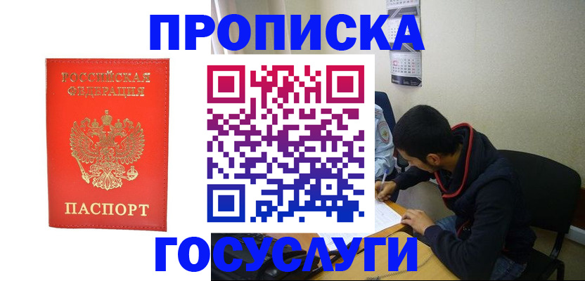 где прописаться в Железноводске
