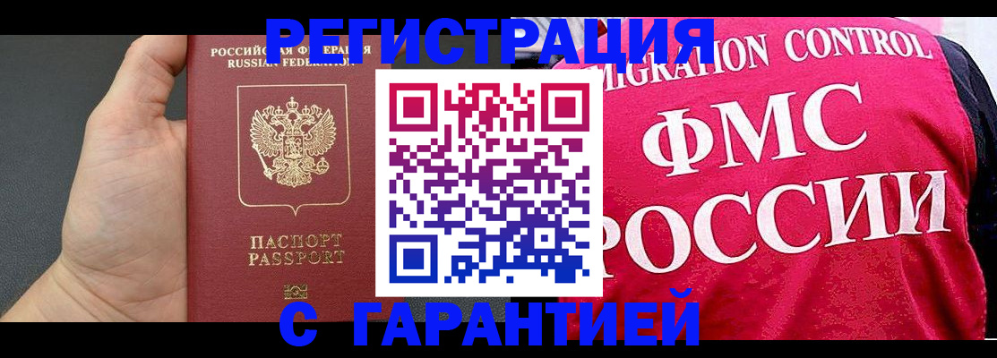 временная регистрация 2025 в Железноводске