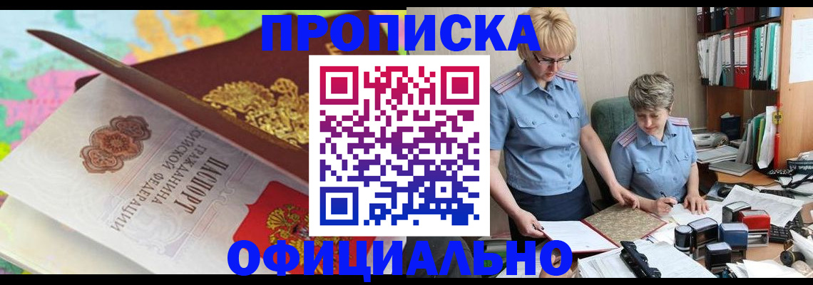 прописка гарантия в Железноводске