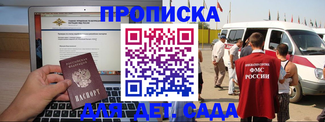 временная регистрация для всех в Железноводске