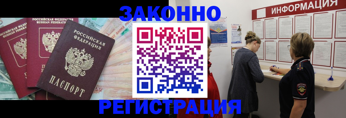 где прописаться в Железноводске