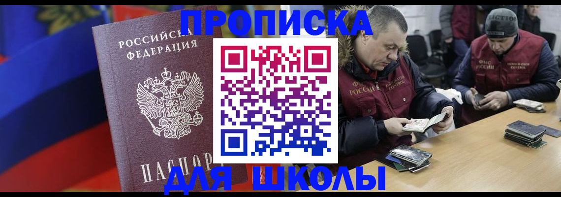 прописка ребенка в Железноводске