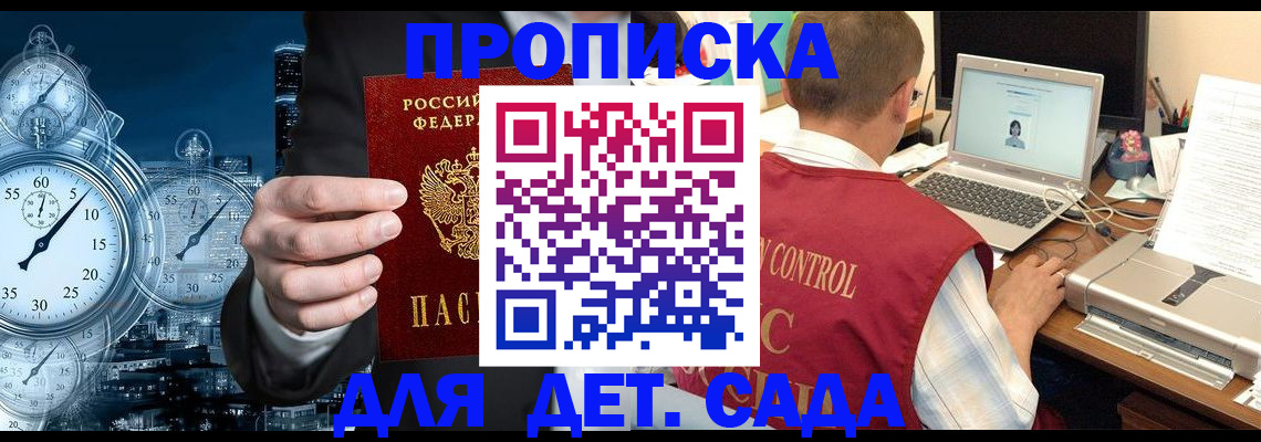 прописка гарантия в Железноводске